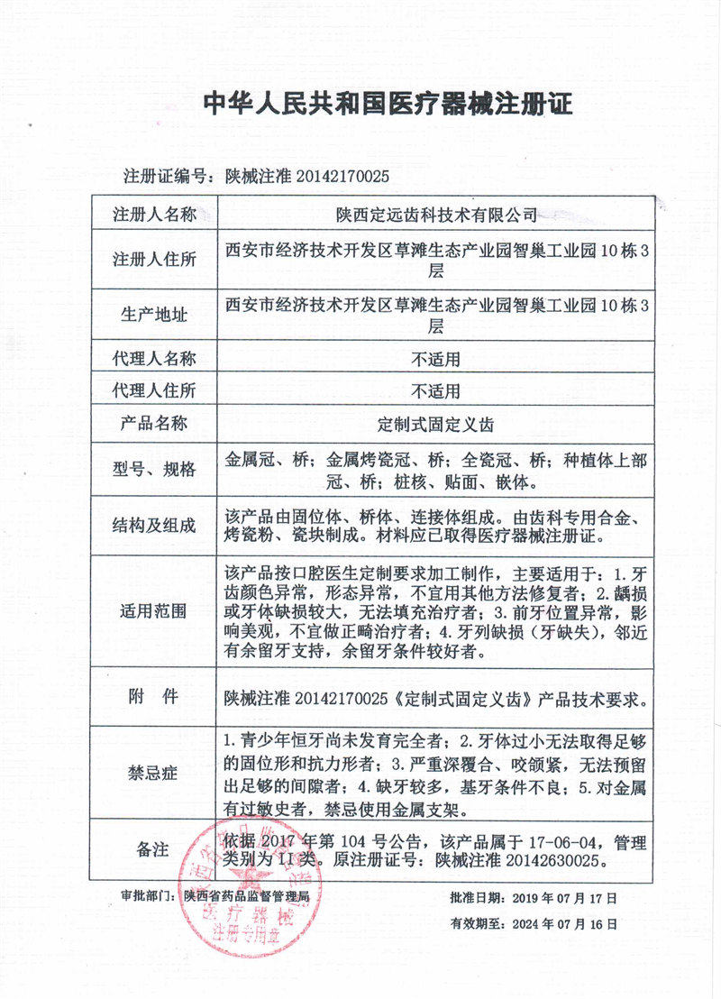 醫(yī)療器械注冊證