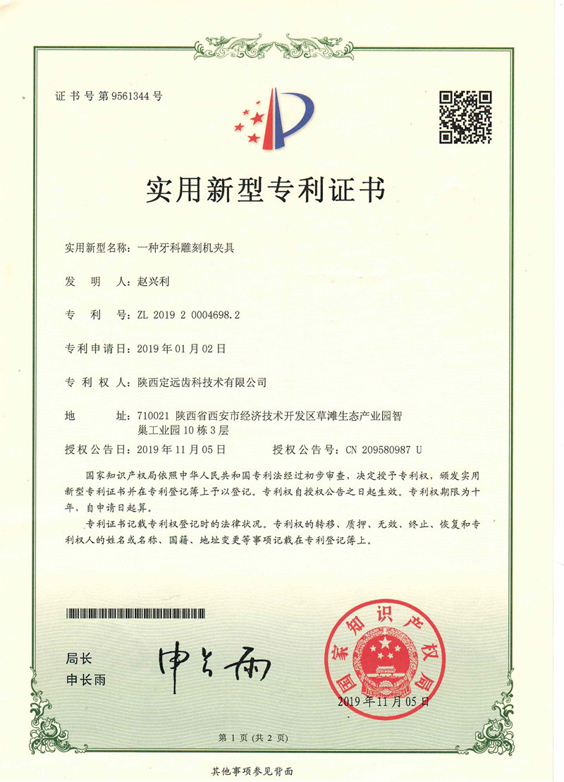 實用新型專 利證書