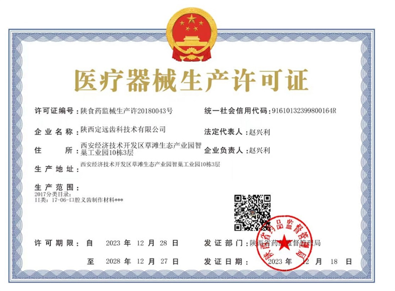 醫(yī)療器械生產(chǎn)許可證